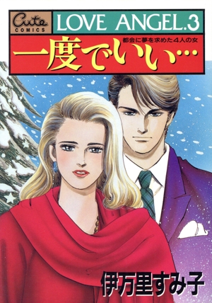 LOVE ANGEL(3) キュートC