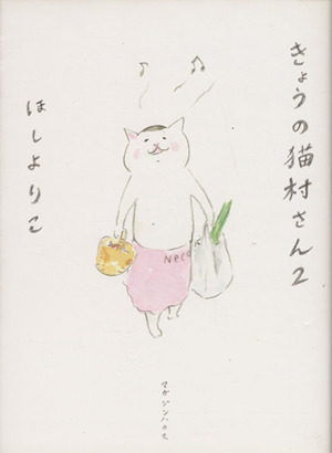 きょうの猫村さん(2)