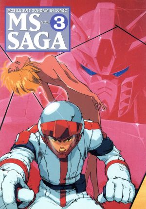 MS SAGA(3) Mobile suit Gundam in comic