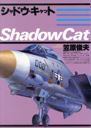 シャドウ・キャット ボムC