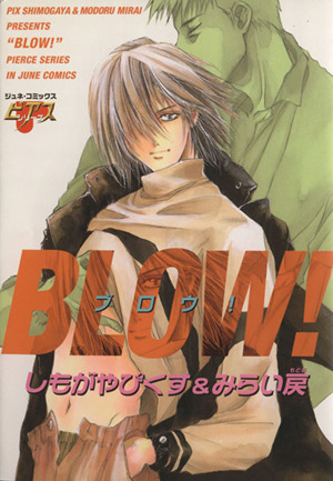 BLOW！ ジュネC