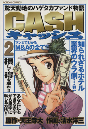 CASH(2) アクションC