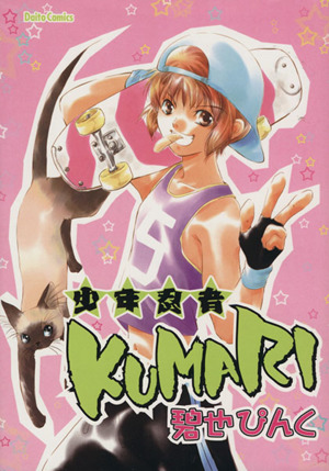 少年忍者KUMARI Daito C