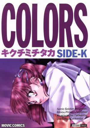 Colors side-K ムービックC