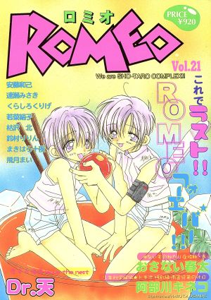 ROMEO(21) 光彩C