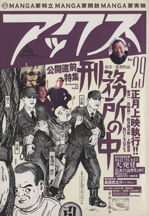 アックス(VOL.29)