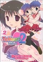 ToHeart2(2)電撃C
