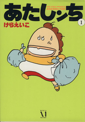 コミック】あたしンち(メディアファクトリー/KADOKAWA)(全21巻)セット 