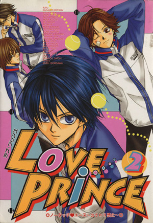 LOVE PRINCE(2) エーピーセレクション