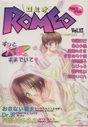 ROMEO(17) 光彩C