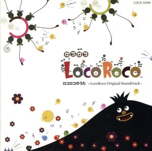 LocoRoco オリジナル・サウンドトラック ロコロコのうた