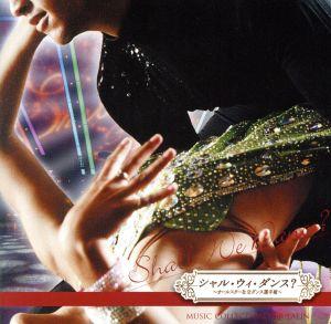 シャル・ウィ・ダンス？～オールスター社交ダンス選手権～Music Collection for LATIN(DVD付)