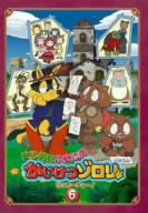 まじめにふまじめ かいけつゾロリ＜ゼッコーチョー編＞6