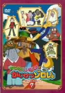 まじめにふまじめ かいけつゾロリ＜ゼッコーチョー編＞7