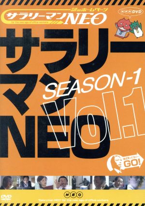 謎のホームページ サラリーマンNEO SEASON-1 Vol.1