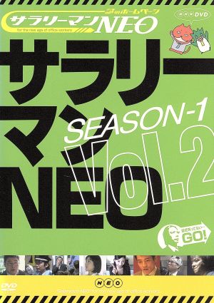 謎のホームページ サラリーマンNEO SEASON-1 Vol.2