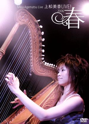 上松美香LIVE！～2006・春～