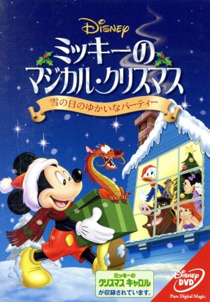 ミッキーのマジカル・クリスマス 雪の日のゆかいなパーティー