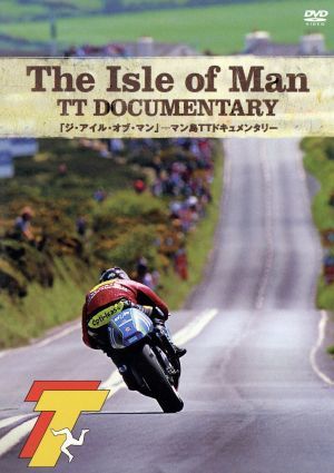 「ジ・アイル・オブ・マン」-マン島TT・ドキュメンタリー