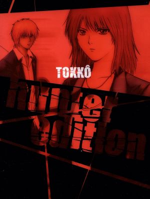 TOKKO ハンター・エディション hunter edition(初回限定版)