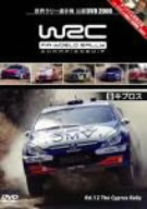 WRC 世界ラリー選手権 2006 Vol.9 キプロス