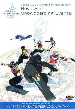 Torino 2006 Olympic Winter Games Review of Snowboarding Events 国際オリンピック委員会オフィシャルDVD トリノ2006オリンピック冬季競技大会 スノーボード