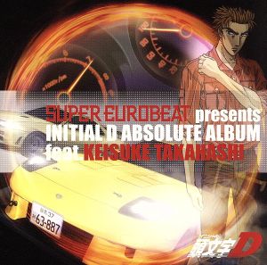 SUPER EUROBEAT presents INITIAL D ABSOLUTE ALBUM feat.KEISUKE TAKAHASHI