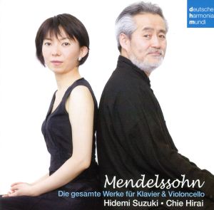 メンデルスゾーン:チェロとピアノのための作品全集