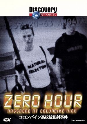 ディスカバリーチャンネル ZERO HOUR コロンバイン高校銃乱射事件
