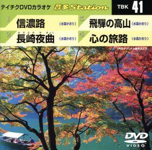 信濃路/長崎夜曲/飛騨の高山/心の旅路