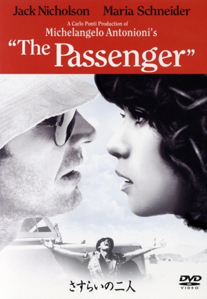 さすらいの二人