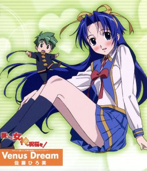 護くんに女神の祝福を！:Venus Dream