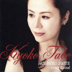 ホルベアの時代から～グリーグ作品集～(Hybrid SACD)