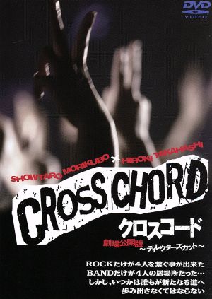 CROSS CHORD 劇場公開版