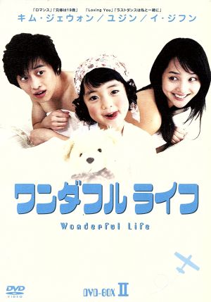 ワンダフルライフ DVD-BOX Ⅱ