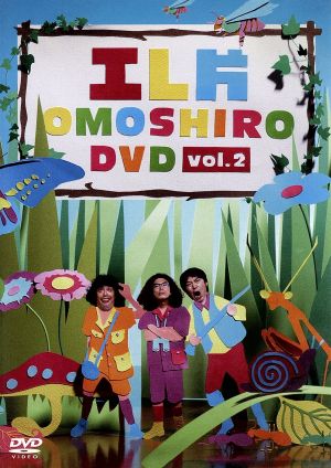 エレ片OMOSHIRO DVD VOL.2