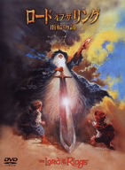 ロード・オブ・ザ・リング 指輪物語