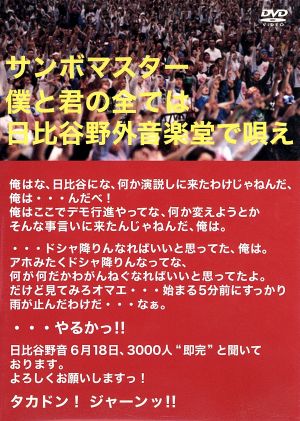 僕と君の全ては日比谷野外音楽堂で唄え