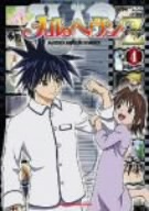 メルヘヴンZ(ツヴァイ)4