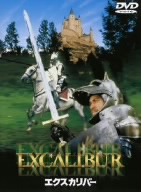 エクスカリバー