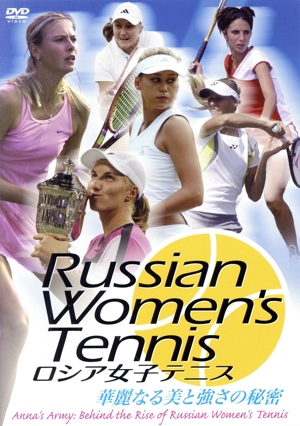 Russian Women's Tennis 華麗なる美と強さの秘密