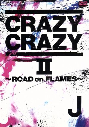 CRAZY CRAZY Ⅱ～ROAD on FLAMES～