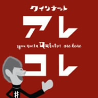 NHK クインテット～アレ！コレ！～