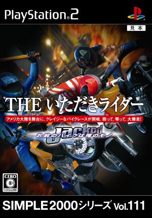 THE いただきライダー お前のバイクは俺のモノ/Jacked SIMPLE 2000シリーズVOL.111