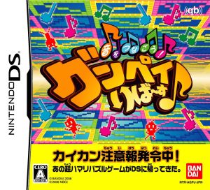 音をつなごう！グンペイりばーす♪