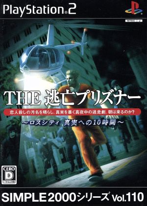 THE 逃亡プリズナー ロスシティ真実への10時間 SIMPLE 2000シリーズVOL.110