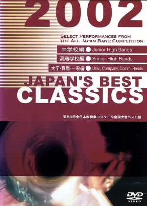 JAPAN'S BEST CLASSICS 2002 DVD-BOX