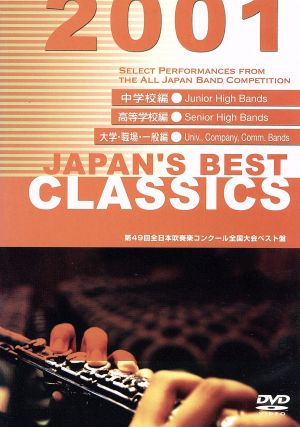 JAPAN'S BEST CLASSICS 2001 DVD-BOX