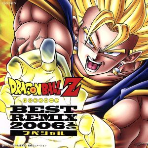 ドラゴンボールZ BEST REMIX2006 1/2 スペシャル