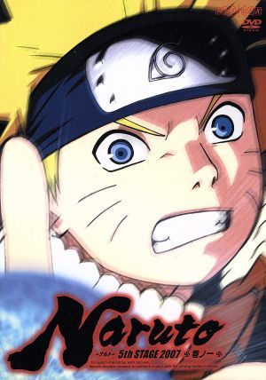 NARUTO-ナルト-5th STAGE 2007 巻ノ一